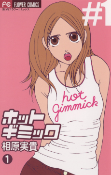 Cover Art for Hot Gimmick