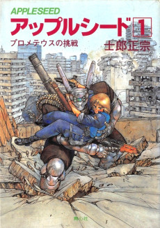 Cover Art for Appleseed