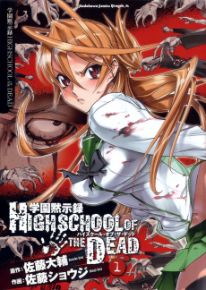 Cover Art for Gakuen Mokushiroku: HIGHSCHOOL OF THE DEAD