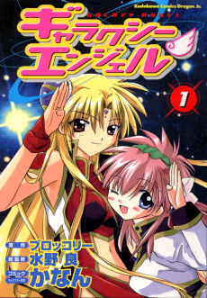 Cover Art for Galaxy Angel