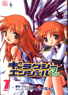Cover Art for Galaxy Angel 3rd
