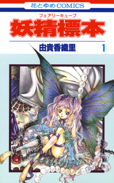 Cover Art for Yousei Hyouhon: Fairy Cube