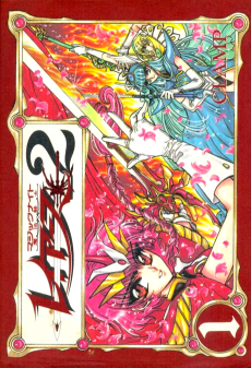 Cover Art for Magic Knight Rayearth 2