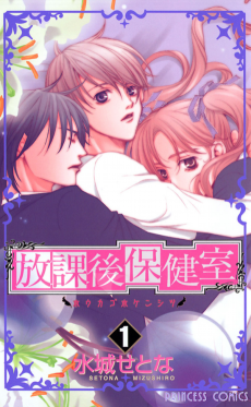 Cover Art for Houkago Hokenshitsu