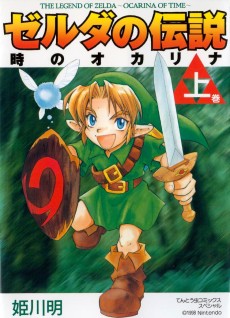 Cover Art for Zelda no Densetsu: Toki no Ocarina