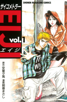 Cover Art for Psychometrer EIJI