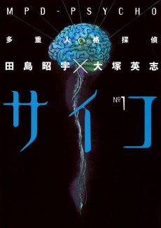 Cover Art for Tajuu Jinkaku Tantei Psycho