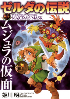 Cover Art for Zelda no Densetsu: Majora no Kamen