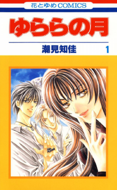 Cover Art for Yurara no Tsuki