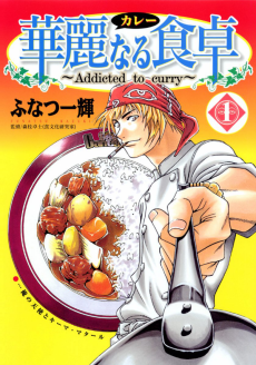 Cover Art for Curry naru Shokutaku