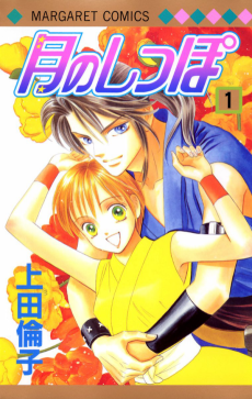 Cover Art for Tsuki no Shippo