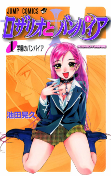 Cover Art for Rosario to Vampire