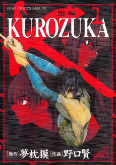 Cover Art for KUROZUKA