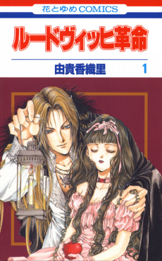 Cover Art for Ludwig Kakumei