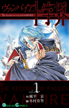 Cover Art for Vampire Juuji Kai