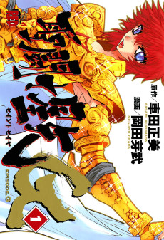 Cover Art for Saint Seiya Episode G