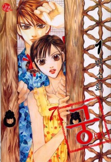 Cover Art for Goong