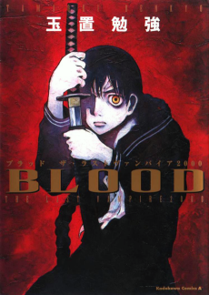 Cover Art for Blood: The Last Vampire (2002)