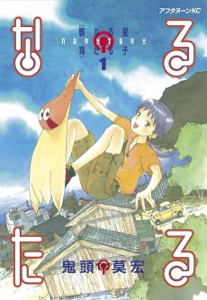 Cover Art for Narutaru