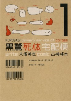 Cover Art for Kurosagi Shitai Takuhaibin