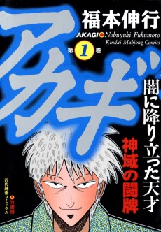Cover Art for Akagi: Yami ni Oritatta Tensai