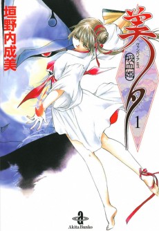 Cover Art for Vampire Miyu