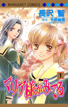 Cover Art for Maria-sama ga Miteru