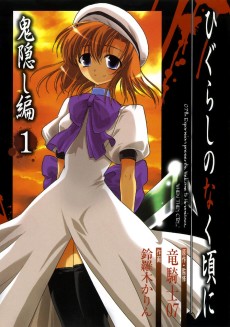 Cover Art for Higurashi no Naku Koro ni: Onikakushi-hen