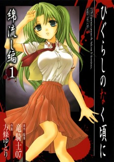 Cover Art for Higurashi no Naku Koro ni: Watanagashi-hen