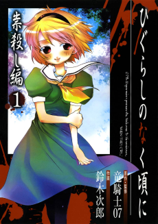 Cover Art for Higurashi no Naku Koro ni: Tatarigoroshi-hen