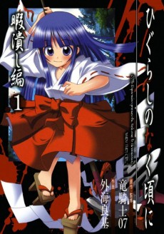 Cover Art for Higurashi no Naku Koro ni: Himatsubushi-hen