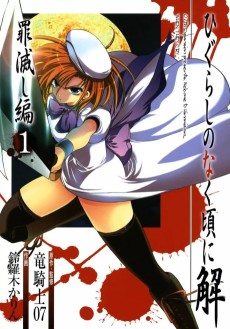 Cover Art for Higurashi no Naku Koro ni Kai: Tsumihoroboshi-hen