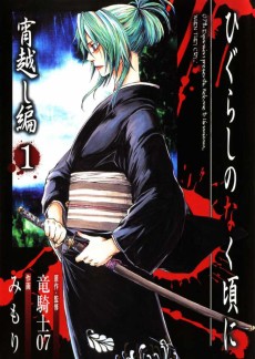 Cover Art for Higurashi no Naku Koro ni: Yoigoshi-hen