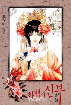 Cover Art for Habaegui Sinbu