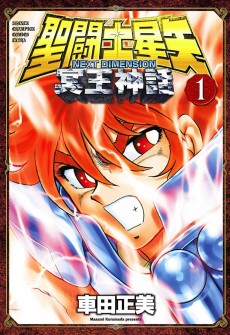 Cover Art for Saint Seiya: NEXT DIMENSION - Meiou Shinwa