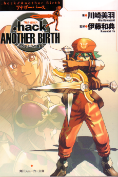 Cover Art for .hack//Another Birth