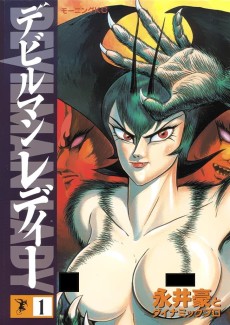 Cover Art for Devilman Lady
