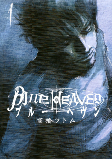 Cover Art for Blue Heaven