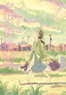 Cover Art for Yunagi no Machi Sakura no Kuni