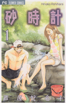 Cover Art for Sunadokei