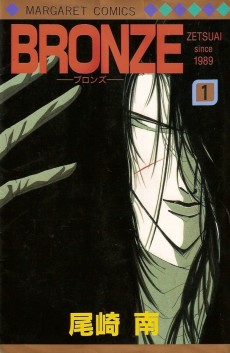 Cover Art for BRONZE: zetsuai since 1989