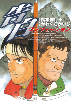 Cover Art for Kokuhaku: Confession