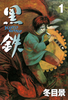 Cover Art for Kurogane