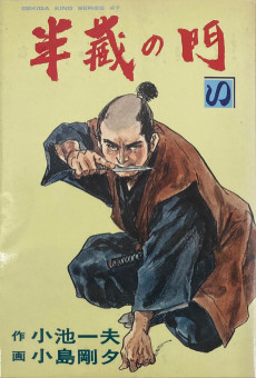 Cover Art for Hanzou no Mon