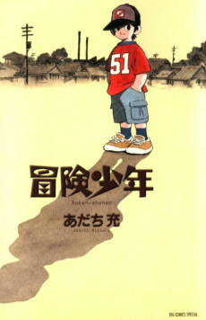 Cover Art for Bouken Shounen