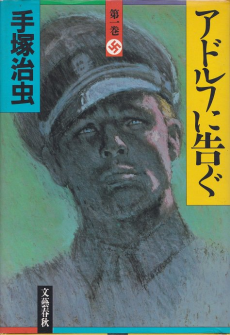 Cover Art for Adolf ni Tsugu