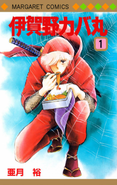 Cover Art for Igano Kabamaru