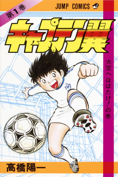Cover Art for Captain Tsubasa