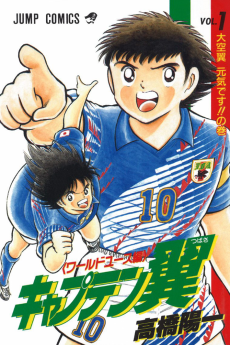 Captain Tsubasa: World Youth-hen