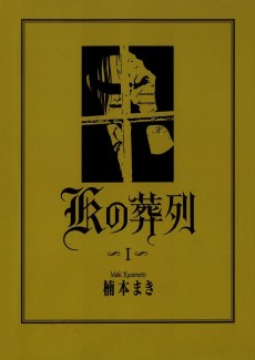 Cover Art for K no Souretsu